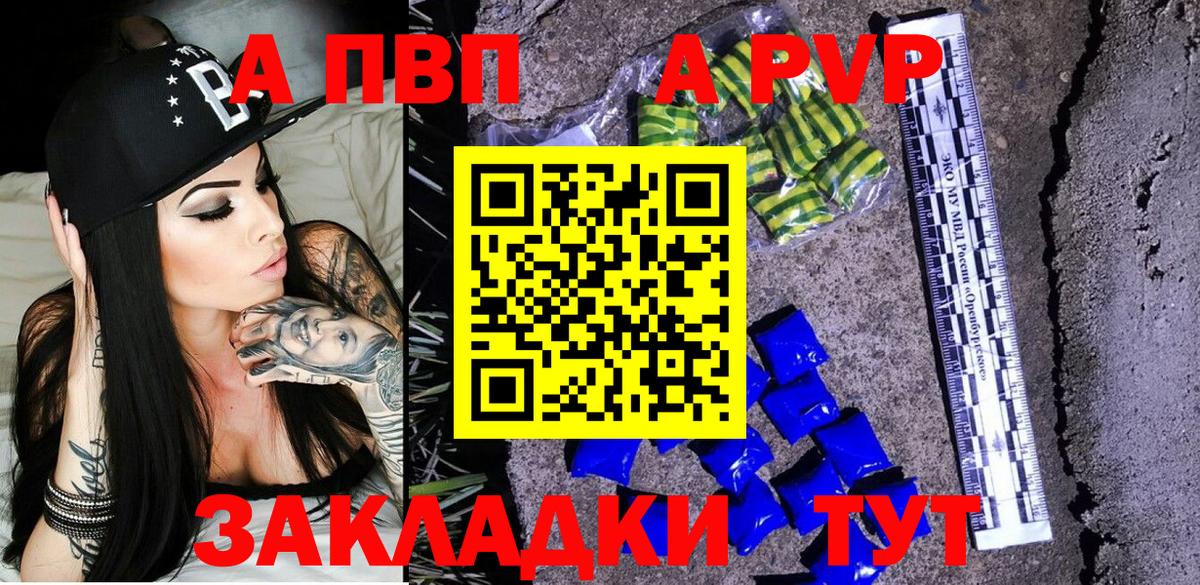 Альфа ПВП VHQ Михайловск