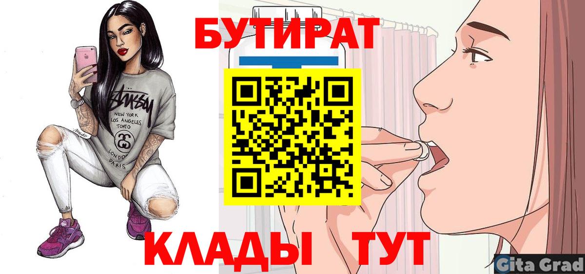 БУТИРАТ 1.4BDO Михайловск