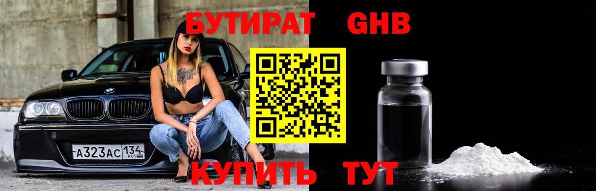 Михайловск  БУТИРАТ Butirat  Вход с VPN 