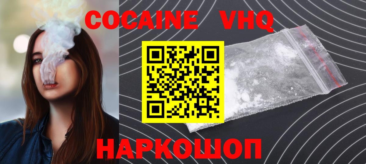 наркота  COCAIN FishScale  Михайловск  Вход с VPN  КОКАИН 98% 