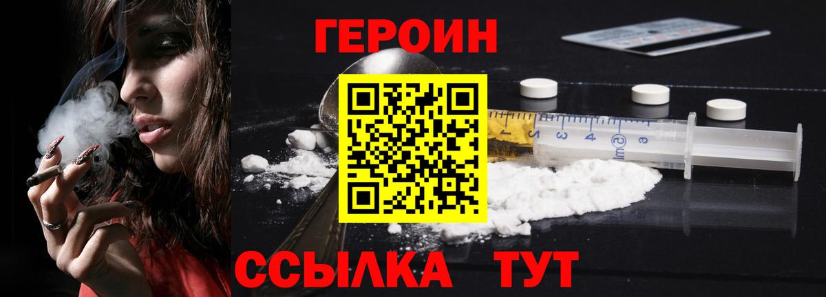 Михайловск  Героин VHQ  Вход с VPN 