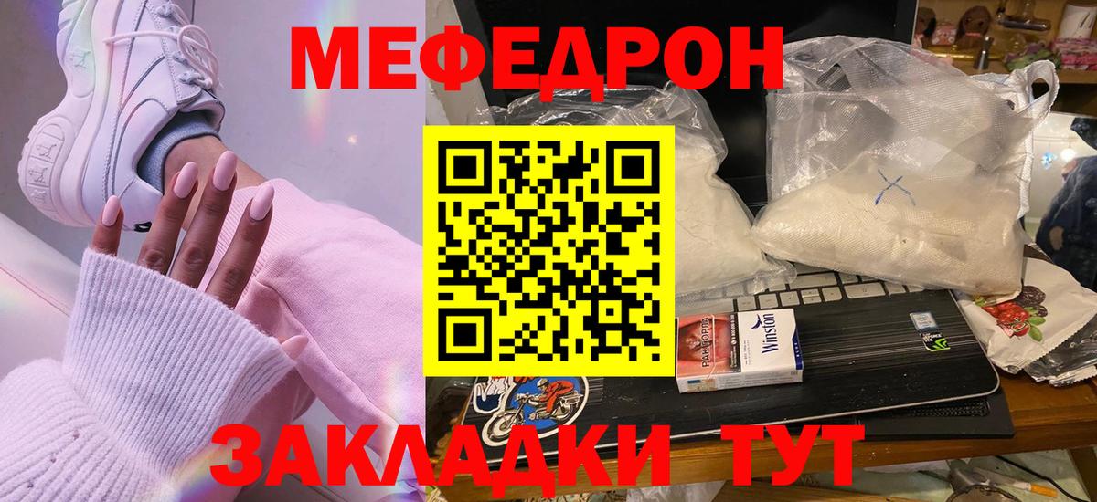 МЯУ-МЯУ  Вход с VPN  Мефедрон 4 MMC  Михайловск  МЕФ мяу мяу 