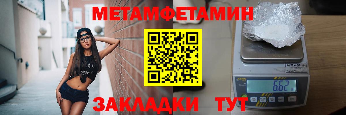 Первитин кристалл  Метамфетамин  Вход с VPN  Михайловск  Первитин кристалл 