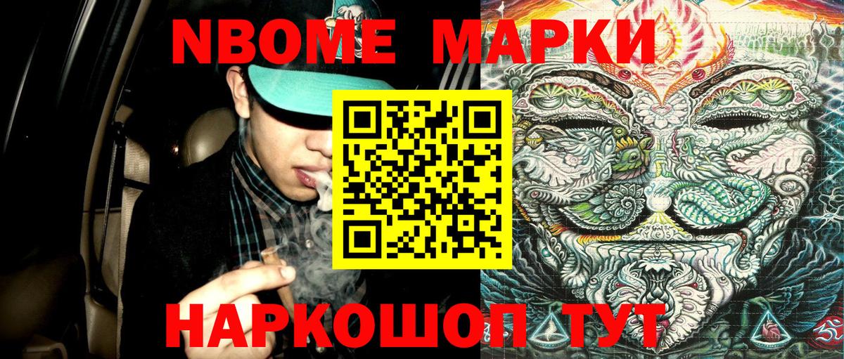 Марки N-bome 1,8мг  Вход с VPN  Наркотические марки  Михайловск  Марки N-bome 1,8мг 