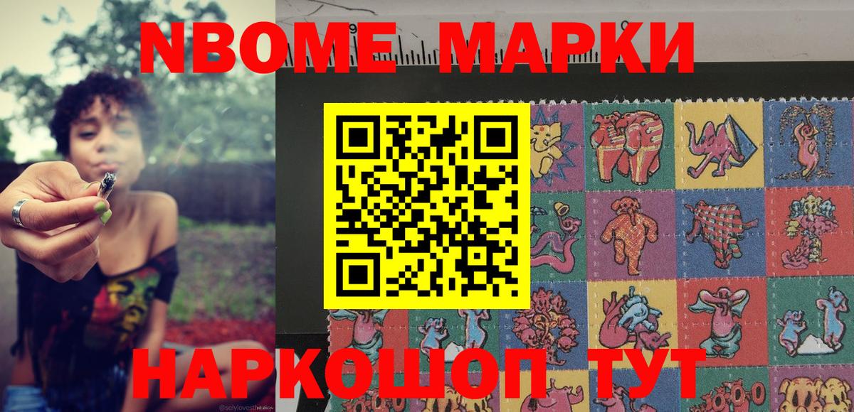 Марки NBOMe 1,5мг Михайловск